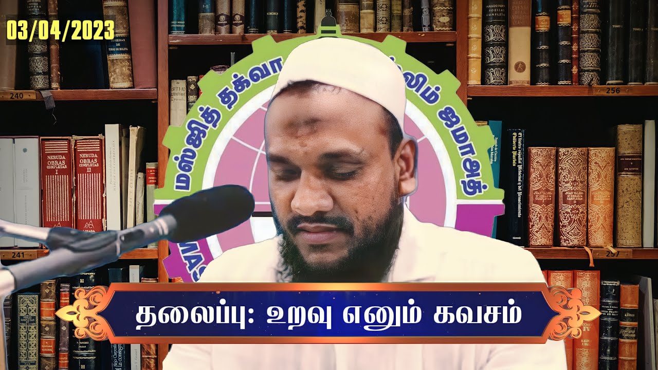 உறவு எனும் கவசம் | இஸ்லாத்தின் ஒளியின் இளமைப் பருவம் - Hussain Manbayee
