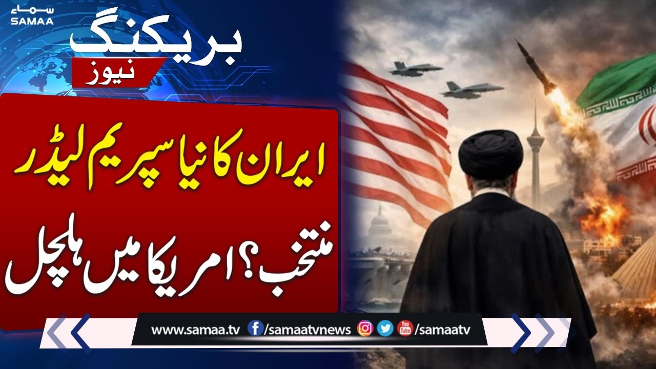 New Supreme Leader Chosen in Iran as Experts Reach Agreement on Khamenei’s Successor | SAMAA TV