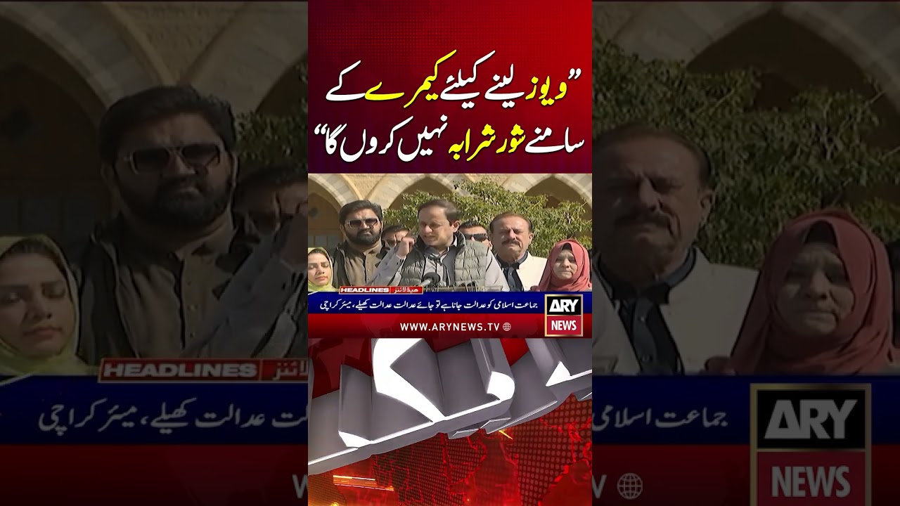 Murtaza Wahab's sarcasm on Maryam Nawaz 
