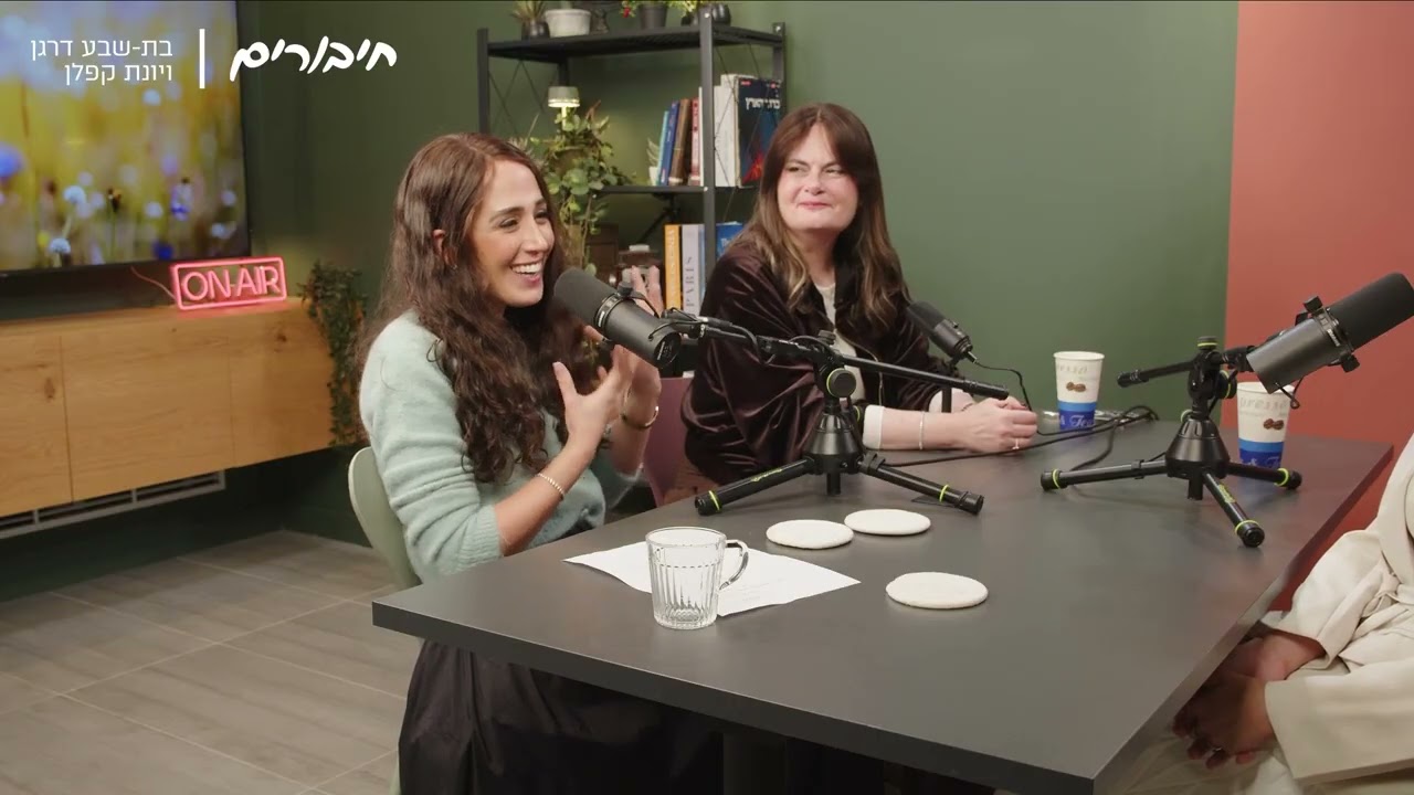 חיבורים | פרק 6 | היא התחתנה והיא מאושרת, (שוב), אבל מה עברה בדרך? הניצחון של נעמי
