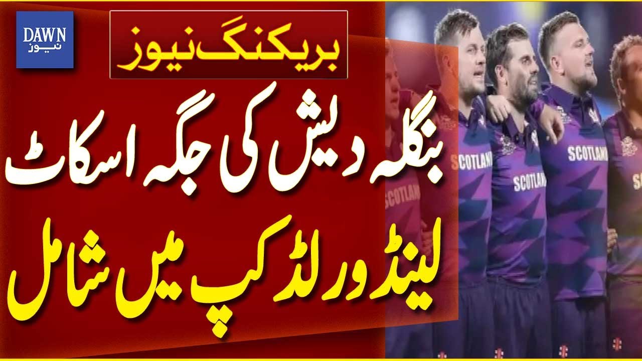 Scotland Included in T20 World Cup Replacing Bangladesh | Breaking News |  Dawn News