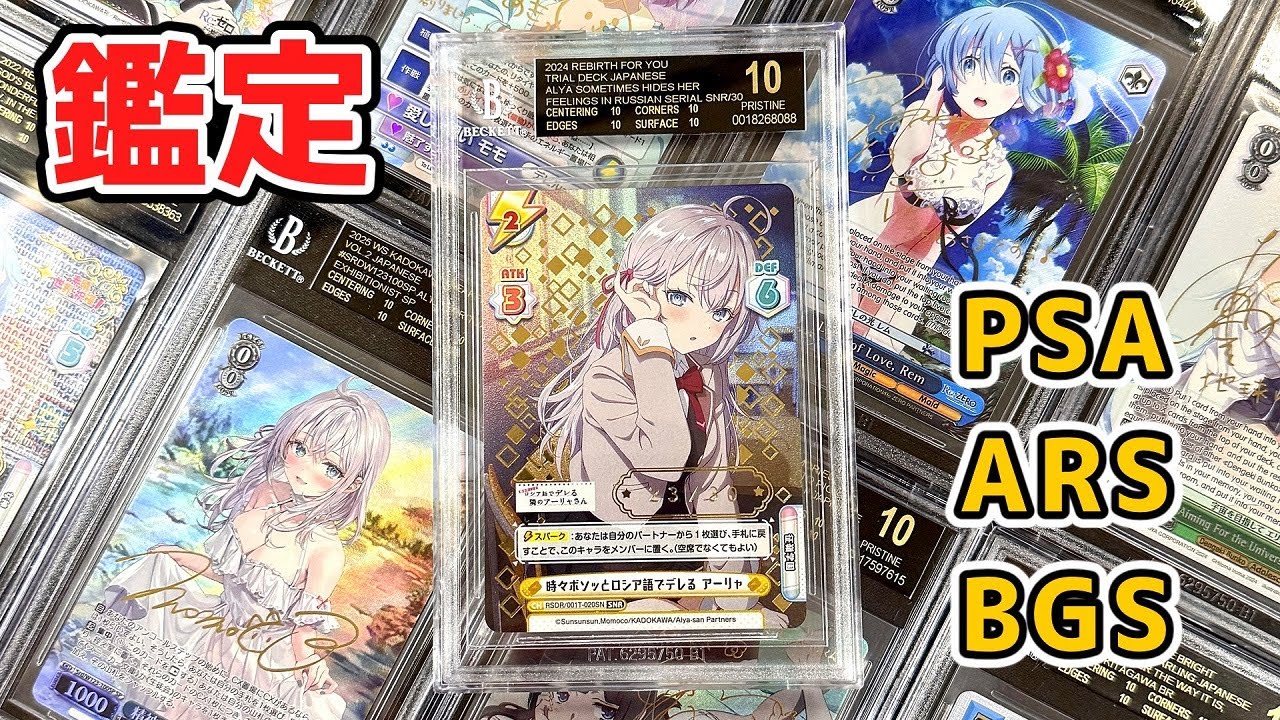 幻のカード達を色々な鑑定に出してみた！鑑定結果ランキング【PSA/ARS/BGS】
