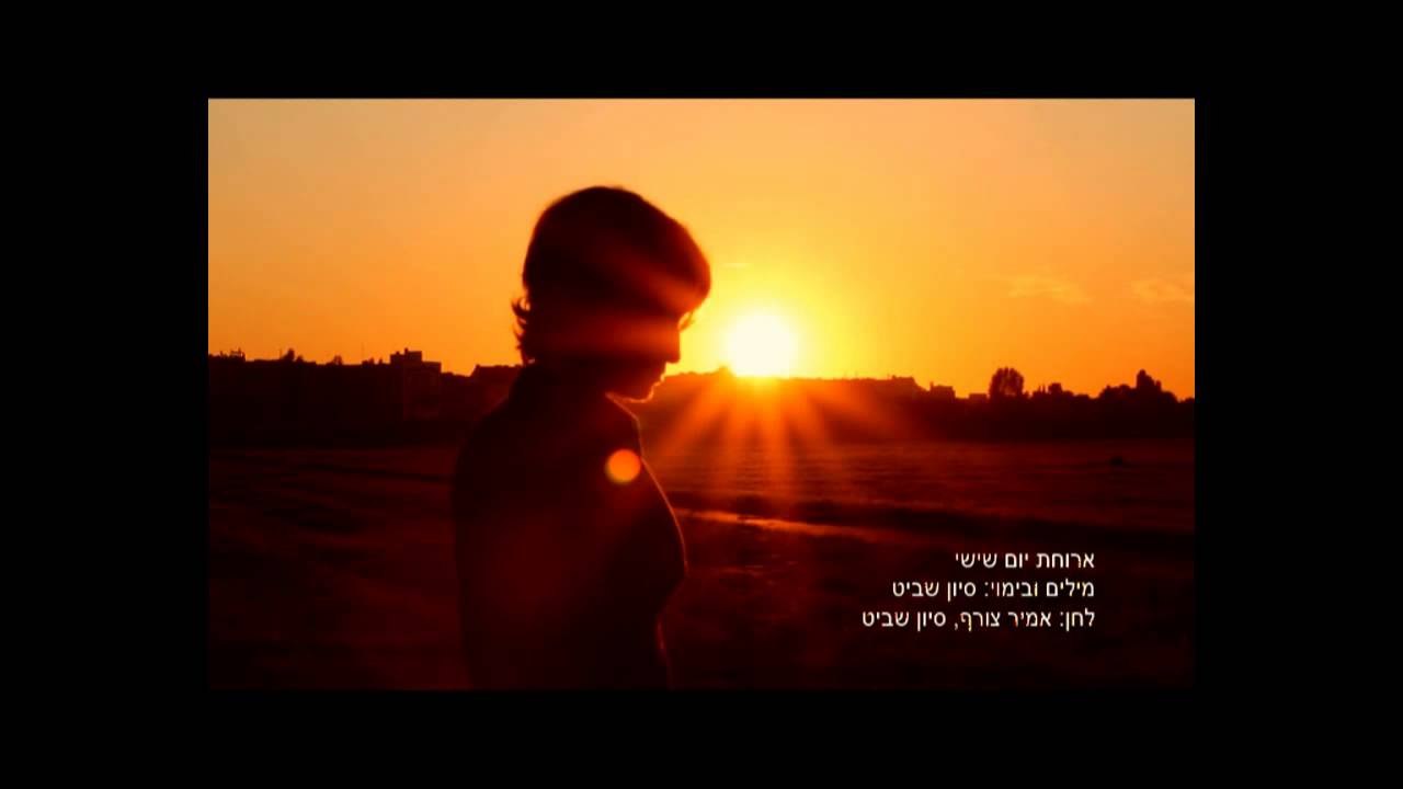סיון שביט - ארוחת יום שישי | sivan shavit - Friday dinner