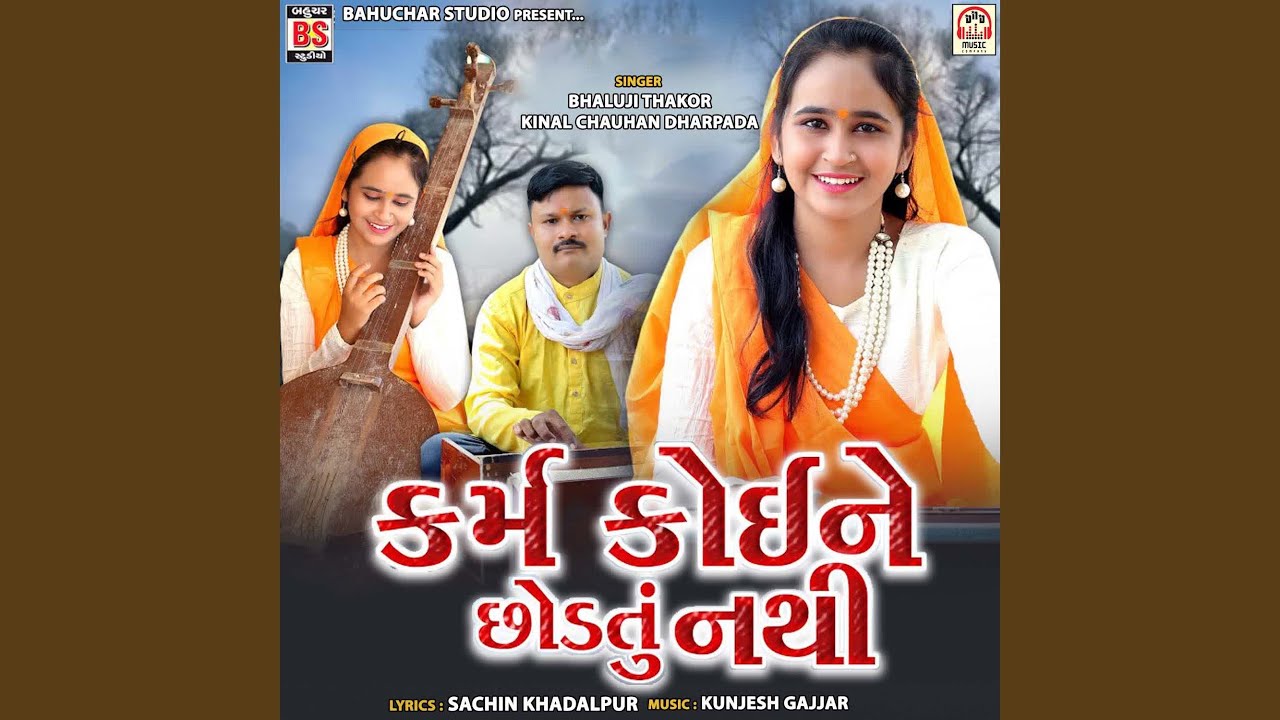 Karm Koi Ne Chhodtu Nathi