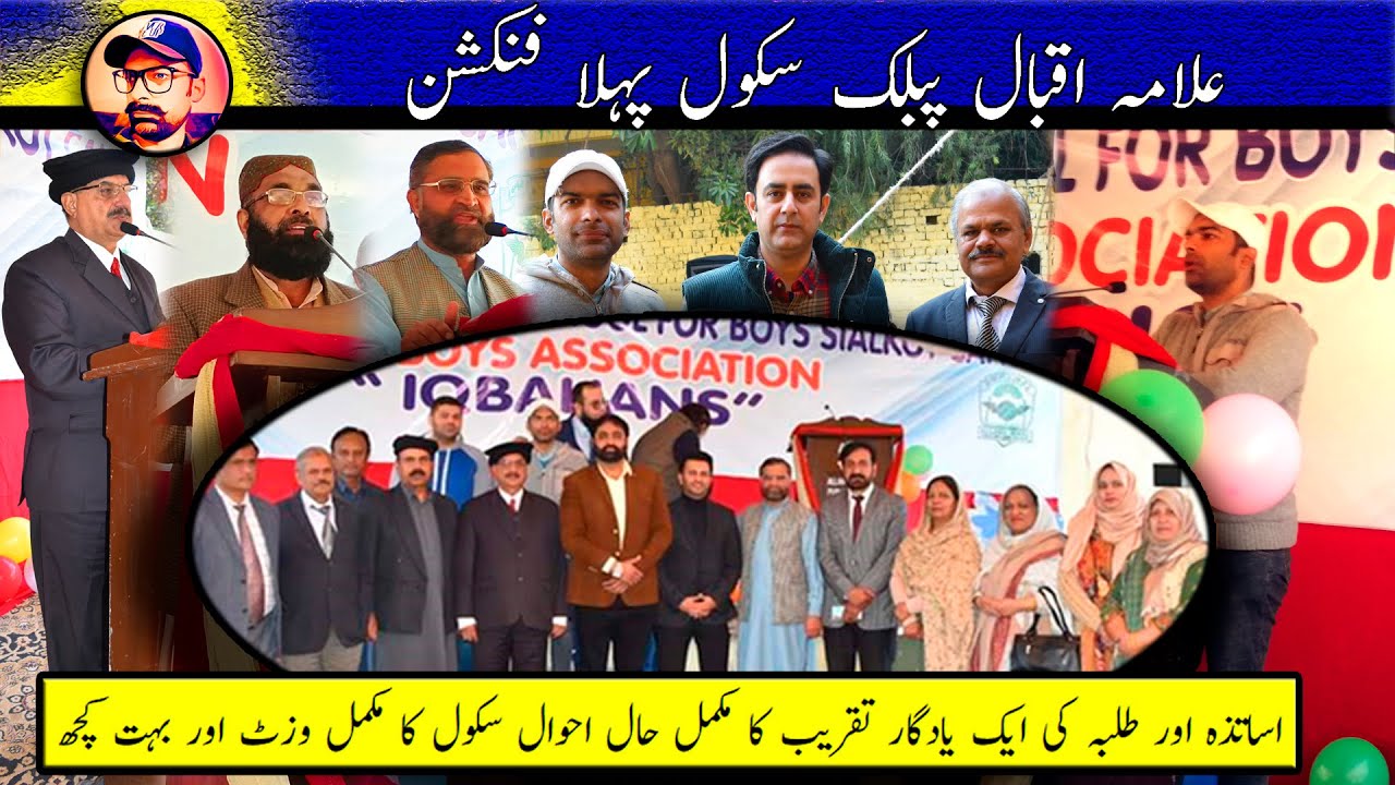 Allama Iqbal Public School SIALKOT Function l SameeR Khawaja
