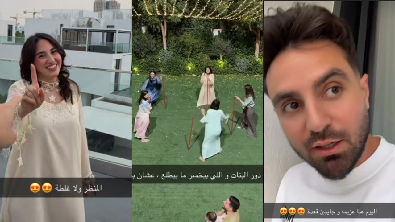 غيث وسارة ❤️  عزيمة الإفطار ببيت غيث وسارة وفعاليات نار وتجنن 
