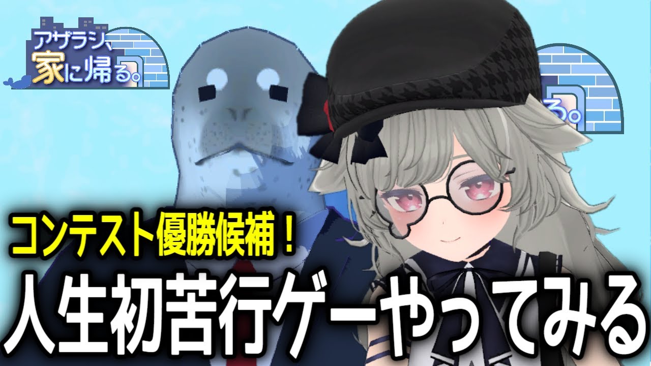 【最終回】壺おじライクな癖になるフリーゲームをプレイしてみる！！ #3 【アザラシ、家に帰る。】 #PR