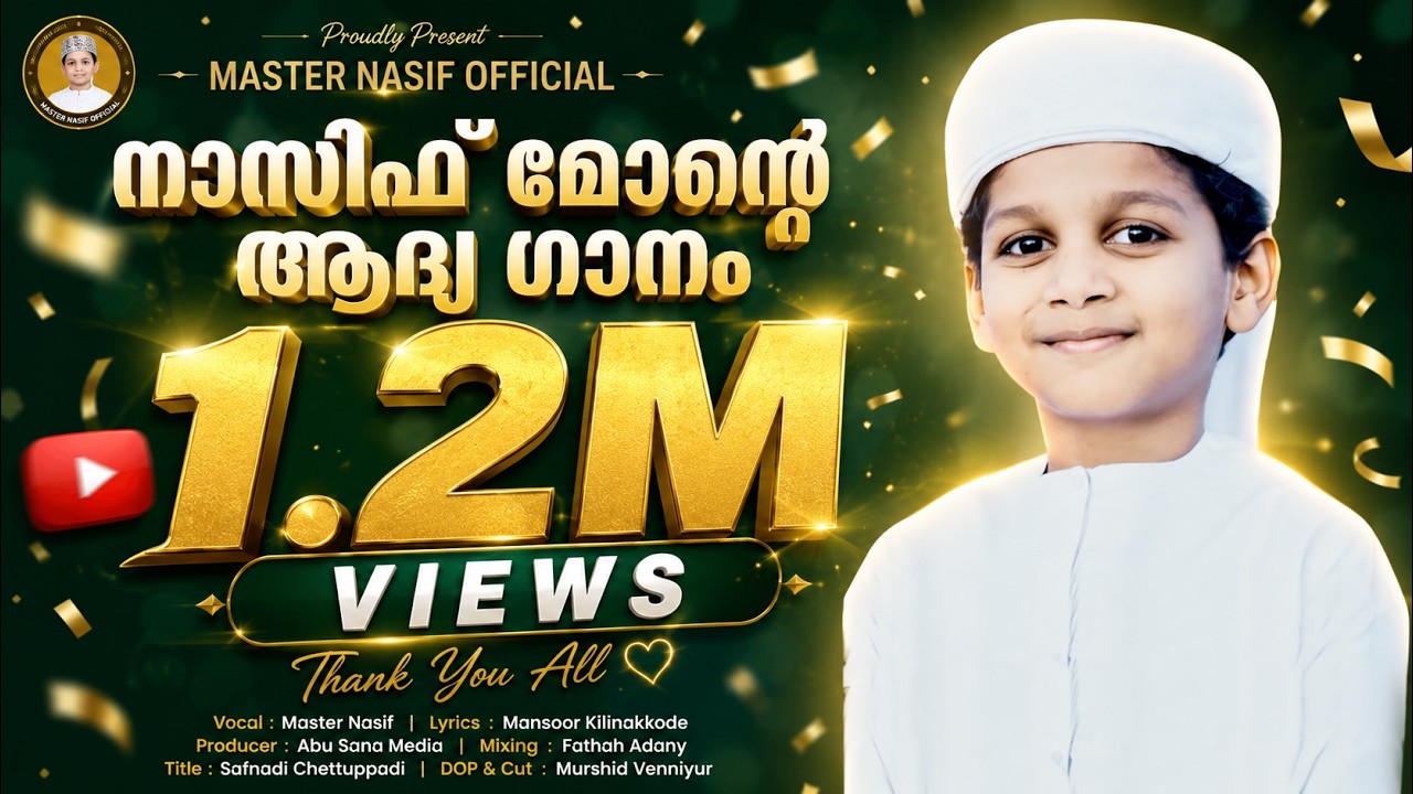 മക്ക മണ്ണിലെ നിധി ത്വാഹ യാനബി |MAKKA MANNILE NIDHI TWAHA YANABI | മദ്ഹ് പാടി നാസിഫ് മോൻ വാള്യം 1 |