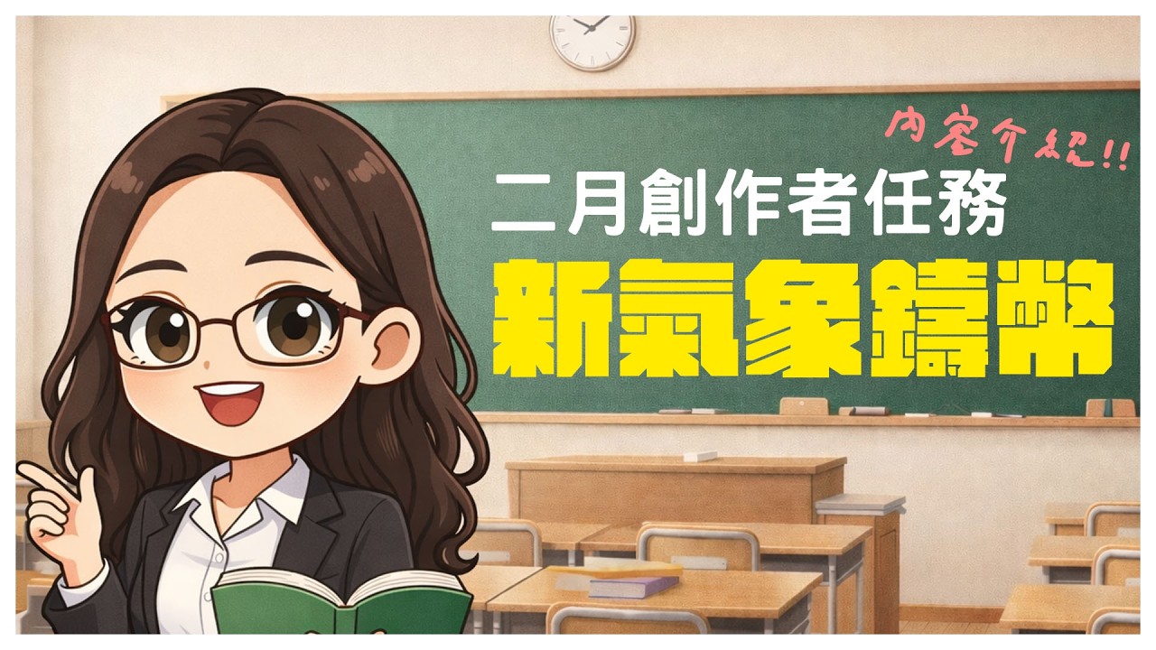 【HIT2】原始世界 - 維勒巴5烈光齋｜二月創作者任務：新氣象鑄幣內容介紹｜我就知道機會永遠不屬於我 :(