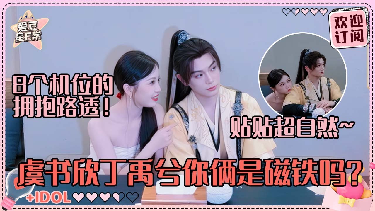终于等到团综！我们虞书欣丁禹兮八个机位的拥抱转圈怎么才播这么几秒？超甜超爆笑的现代“竹林四侠”来袭#虞书欣 #丁禹兮 #永夜星河 #凌妙妙 #慕声 #爱豆星日常