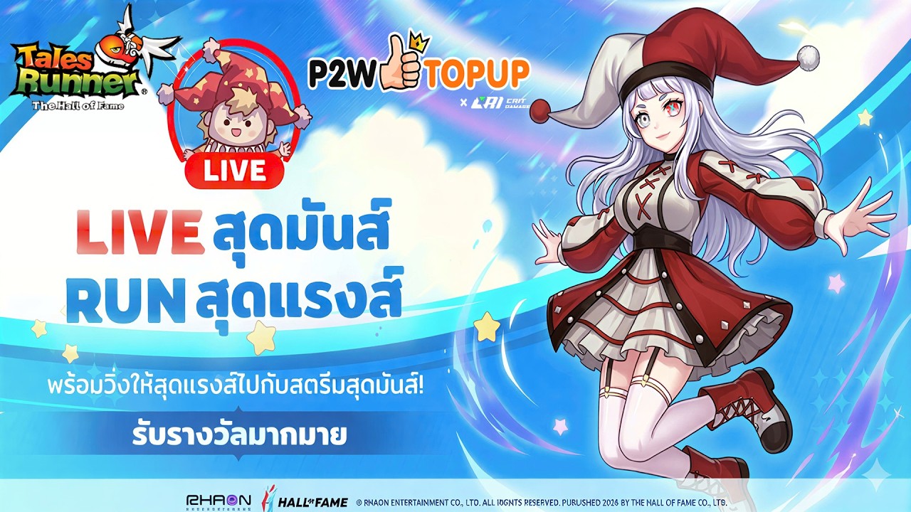 (LIVE)🟥2Day│ร่วมกิจกรรมเทลรันเนอร์เกมส์วิ่งอันดับ 1ของโลก│ Talesrunners