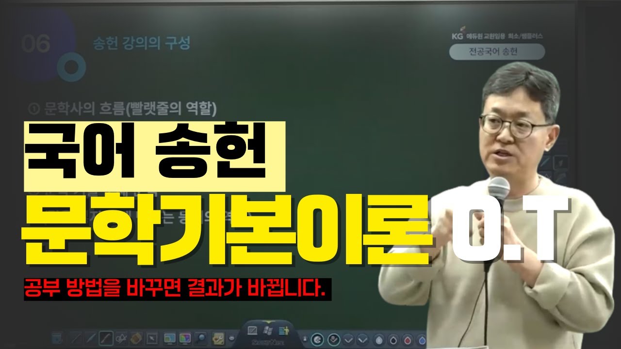 [국어 송헌]문학기본이론 OT