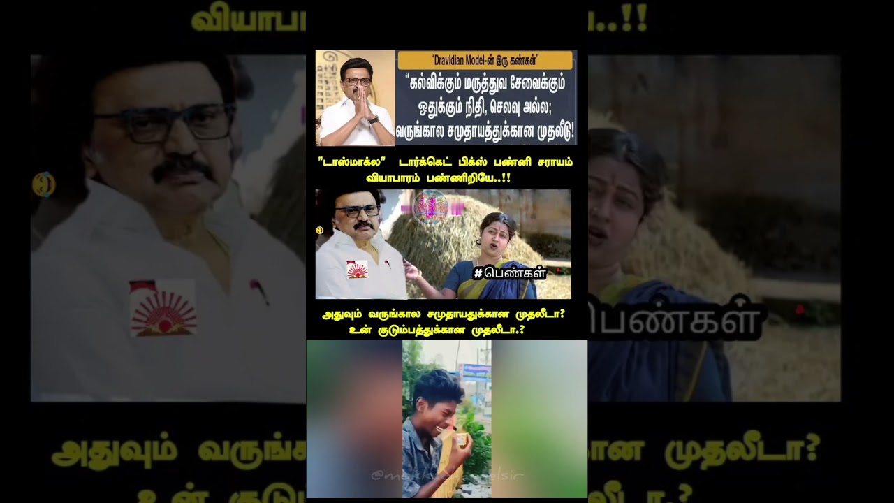 Education Investment or Bottle Investment? Tamil Nadu Politics Goes Confused 😅