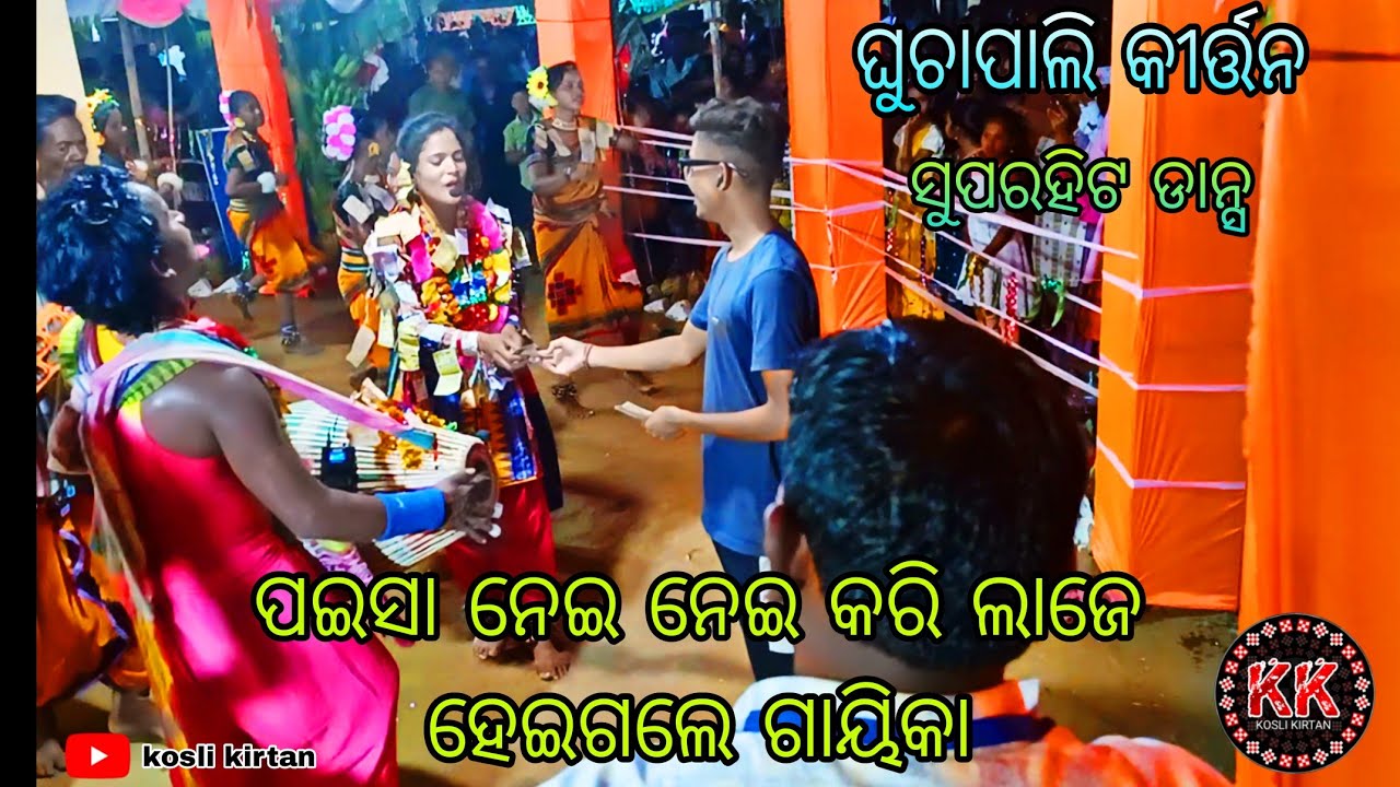 Ghuchapali ladies kirtan party trending kirtan party sambalpuri kirtan superhit dance viral