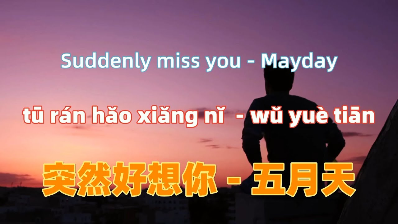 突然好想你 - 五月天 (Mayday).tu ran hao xiang ni.Suddenly miss you - Mayday.Chinese songs lyrics with Pinyin