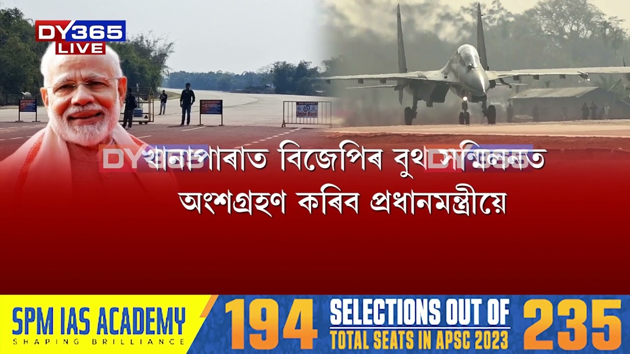 কাইলৈ অসমলৈ আহিব প্ৰধানমন্ত্ৰী নৰেন্দ্ৰ মোদী।