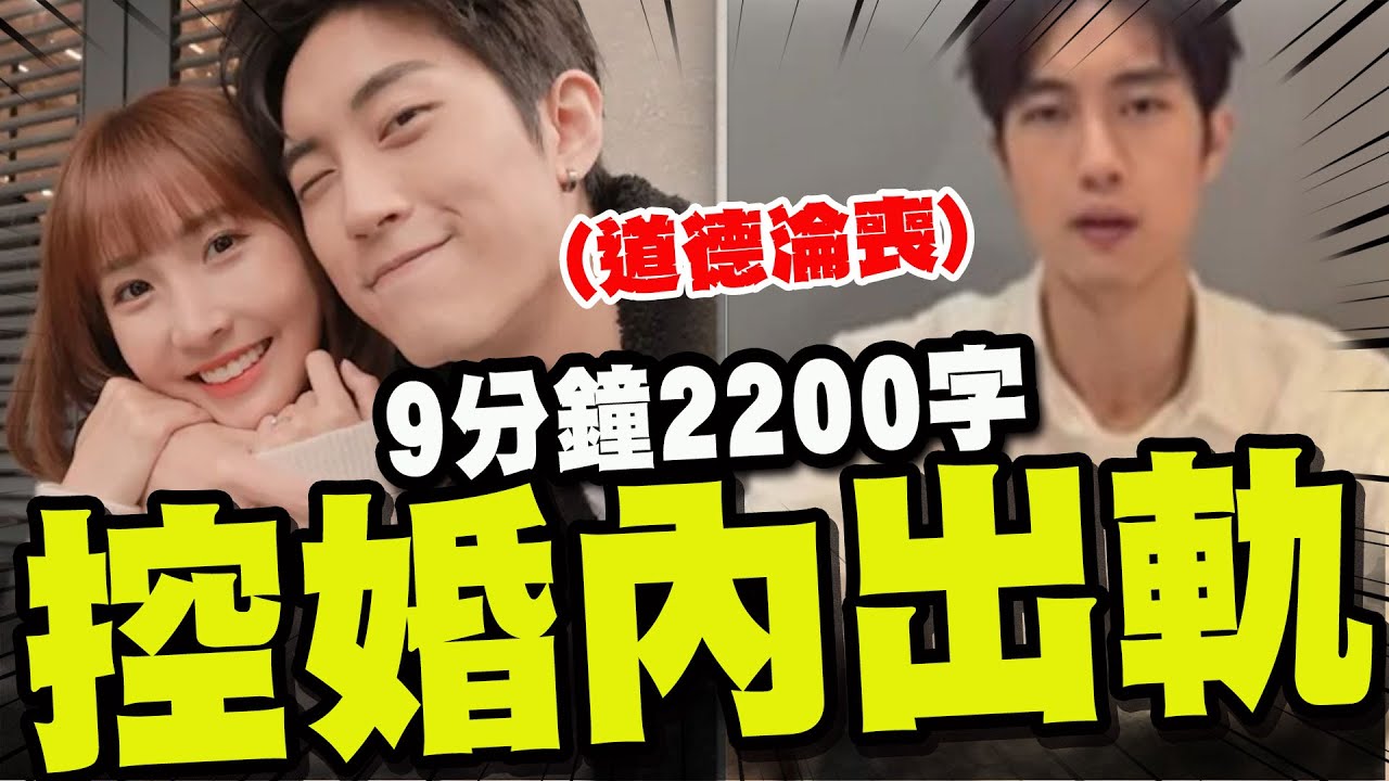 【全程字幕】粿粿爆劈腿王子? 范姜彥豐9分鐘控訴片公開