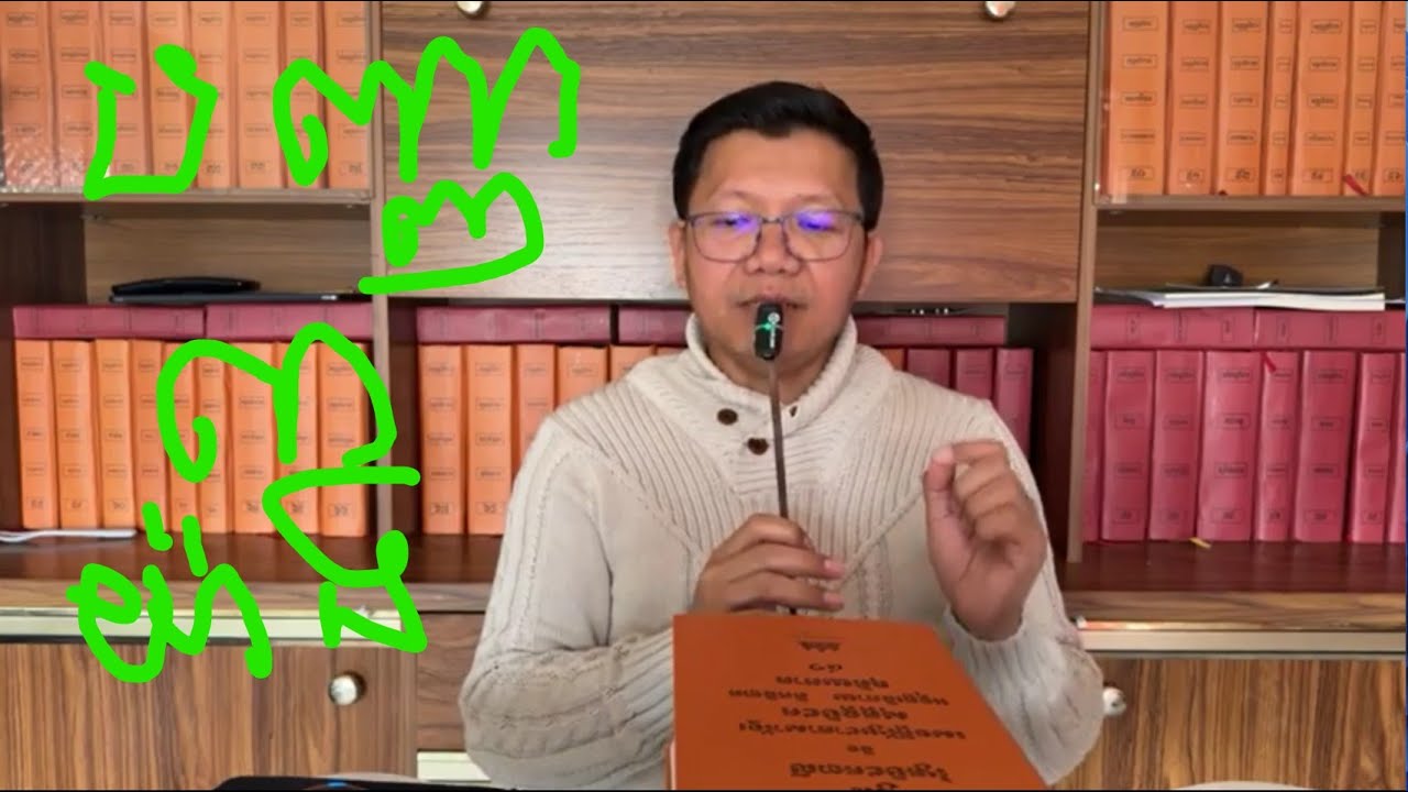 បញ្ញារបស់បុគ្គល ៣ ពួក / San Sochea Official