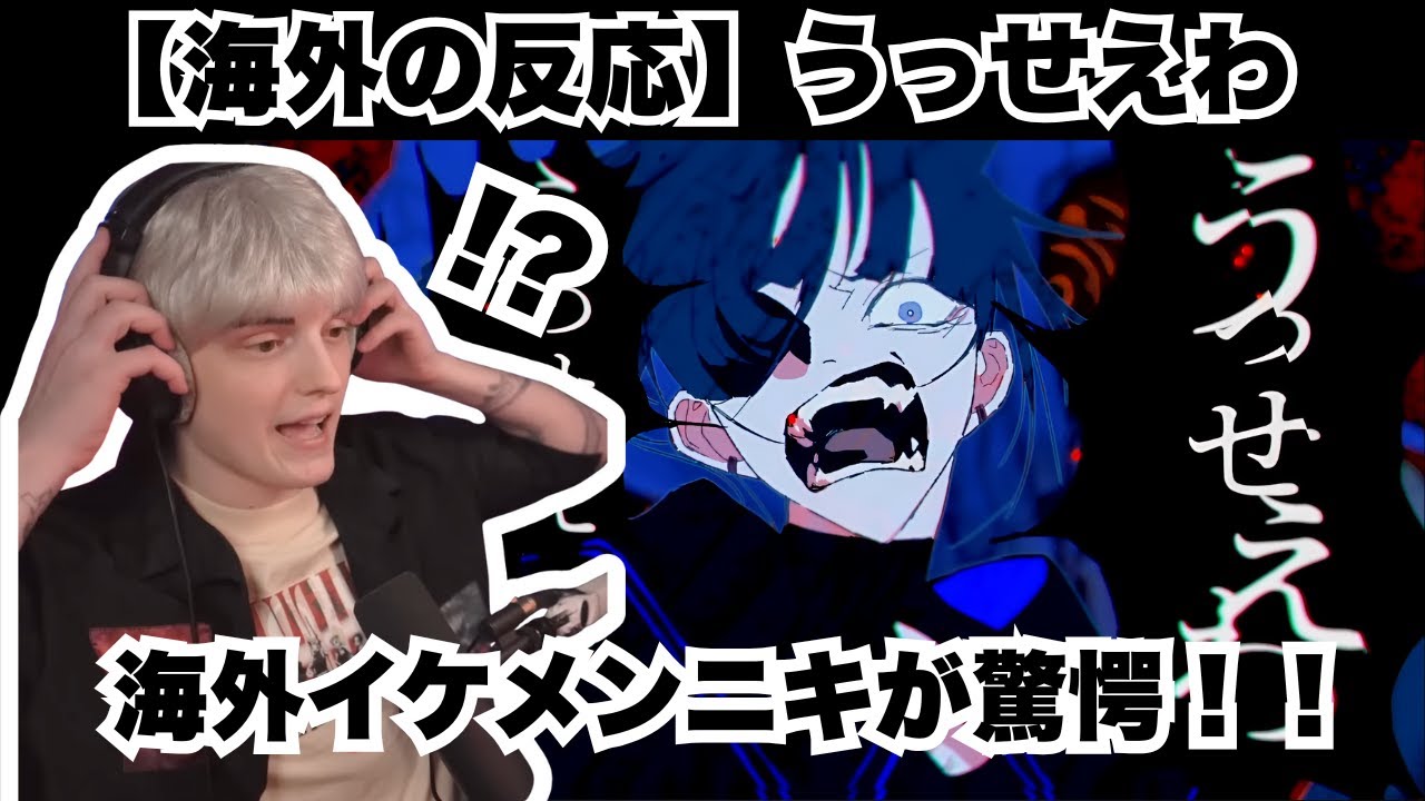 【海外の反応】初めてAdoを聴いた海外イケメンニキが、その才能にあやうく飛びかける【Ado】【英語解説】