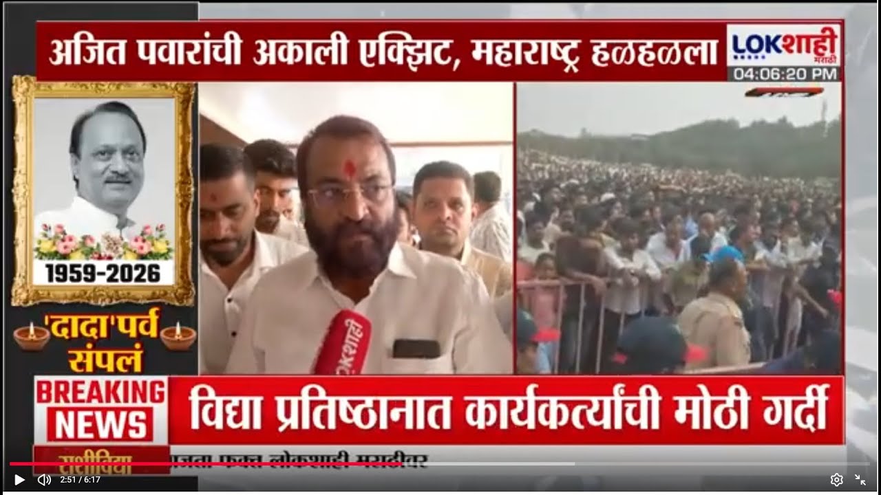 Ajit Pawar Death | 'सुचत नाहीये, विश्वास बसत नव्हता', दादांचा कट्टर कार्यकर्ता भावूक | Baramati