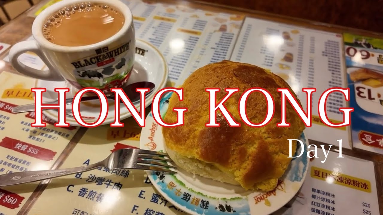 香港ひとり旅 vlog Day1 MTR トラム エッグタルト カフェ
