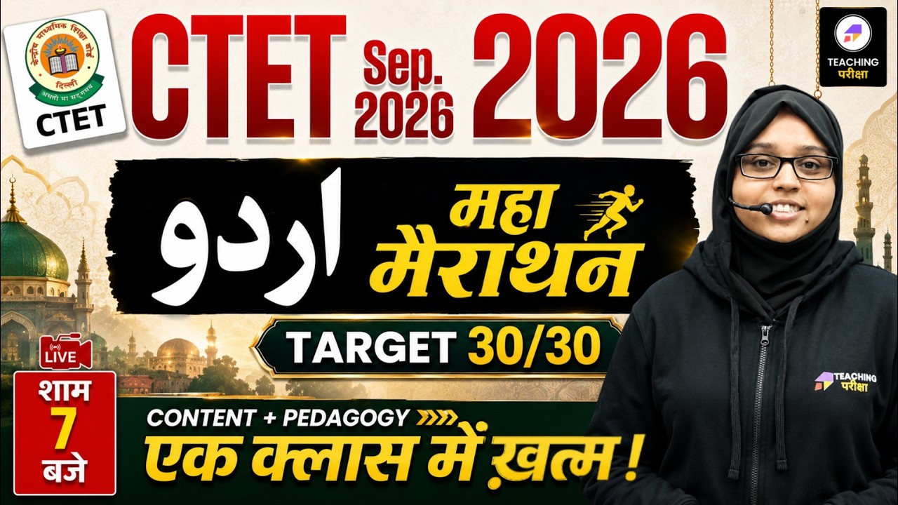 CTET Urdu Marathon Class | CTET Sept. 2026 Urdu | CTET Complete Urdu Content & Pedagogy   Class