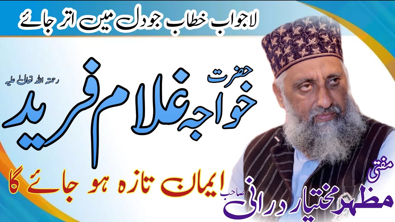 Hazrat Allama Mollana mufti Mazhar Muktiyar       durani full Biyan 2025#qadri#foryou #1million