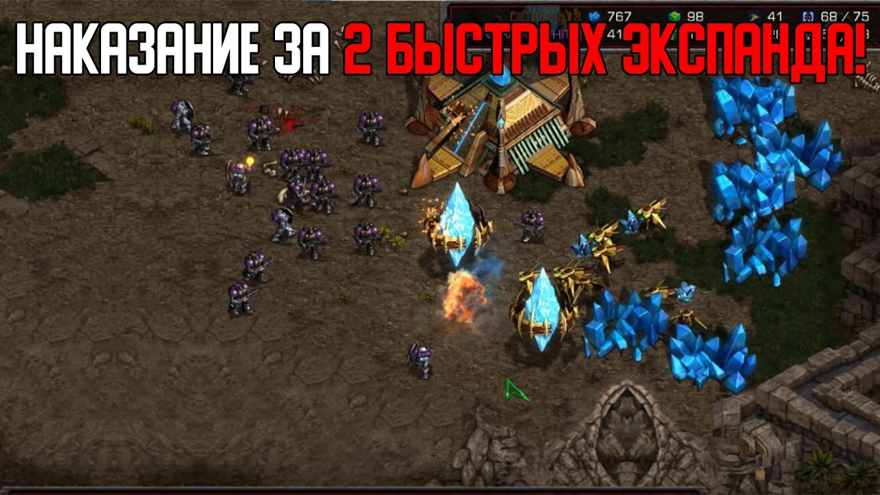 Старкрафт P VS T Наказывают друг друга за быстрые экспы!