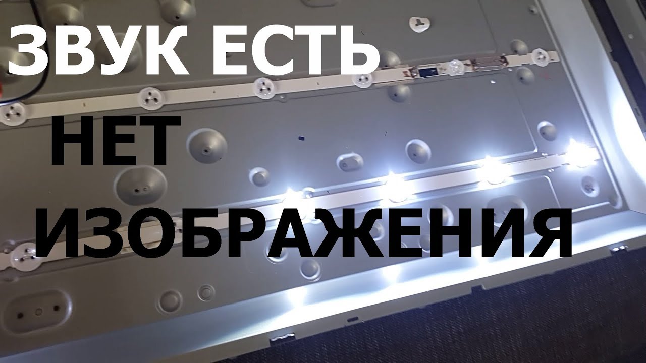 LG 32LB530U. Есть звук нет картинки. Правильный способ ремонта LED подсветки телевизора.