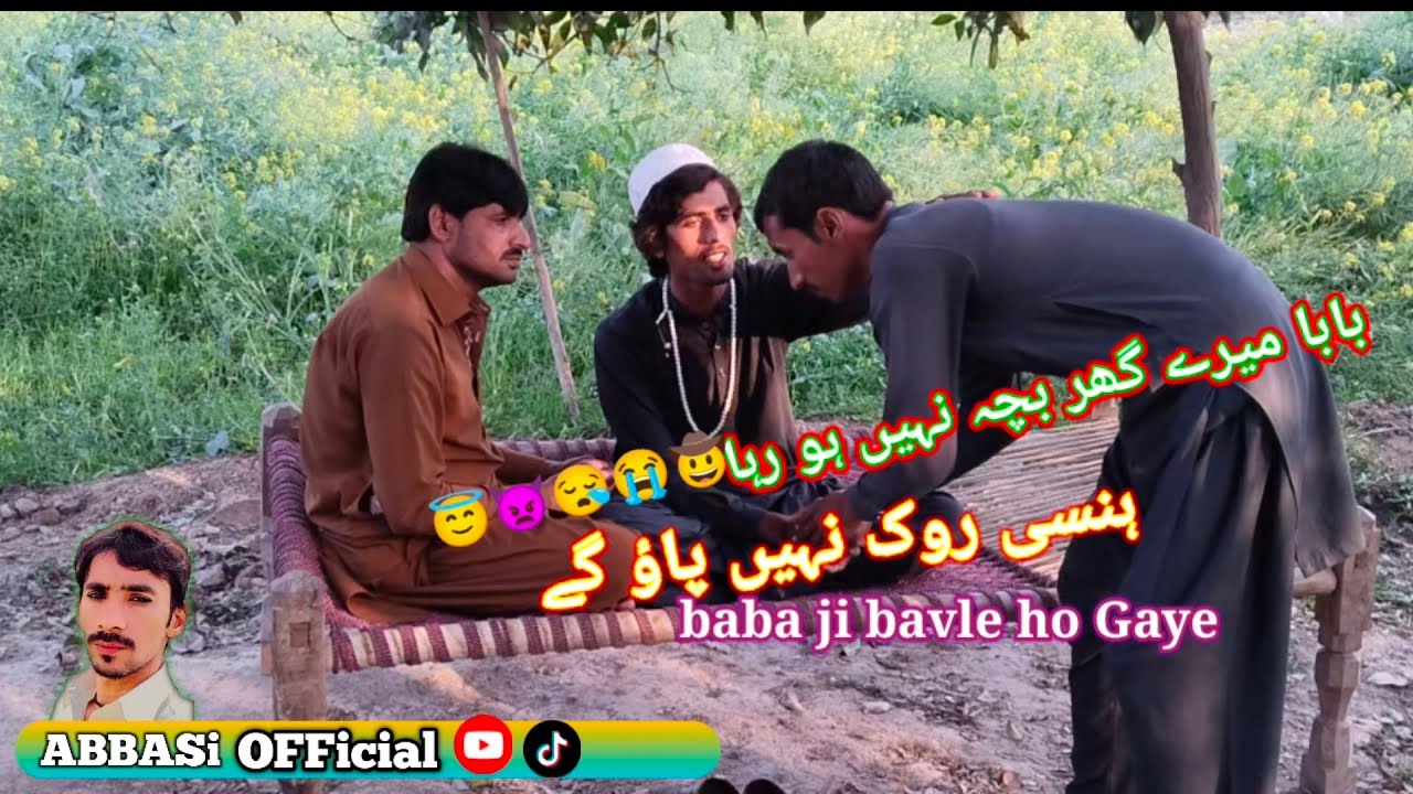 بابا میرے گھر 🏠 بچہ نہیں ہو رہا 🌝😂😋😛 ہنسی روک نہیں پاؤ گے 🤮🤢Abbasi official 65 🐍