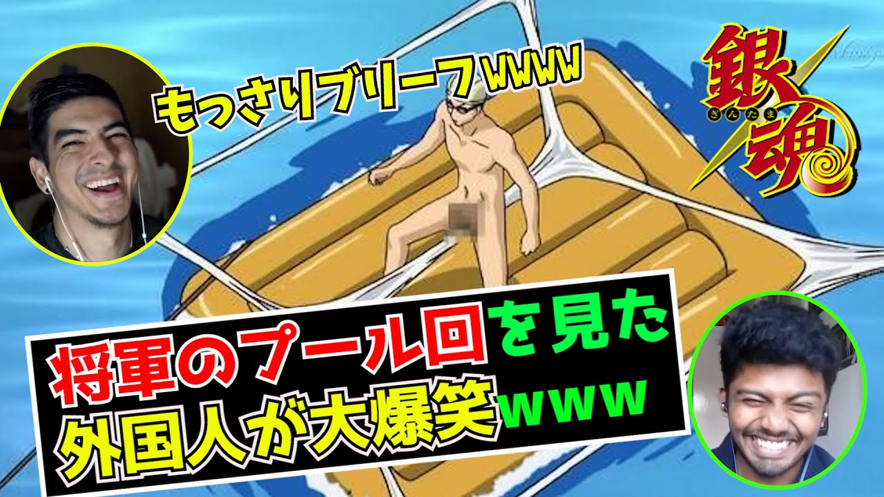 【海外の反応】笑いすぎて息ができなくなるニキwww【銀魂】【日本語字幕付き】【アニメ】