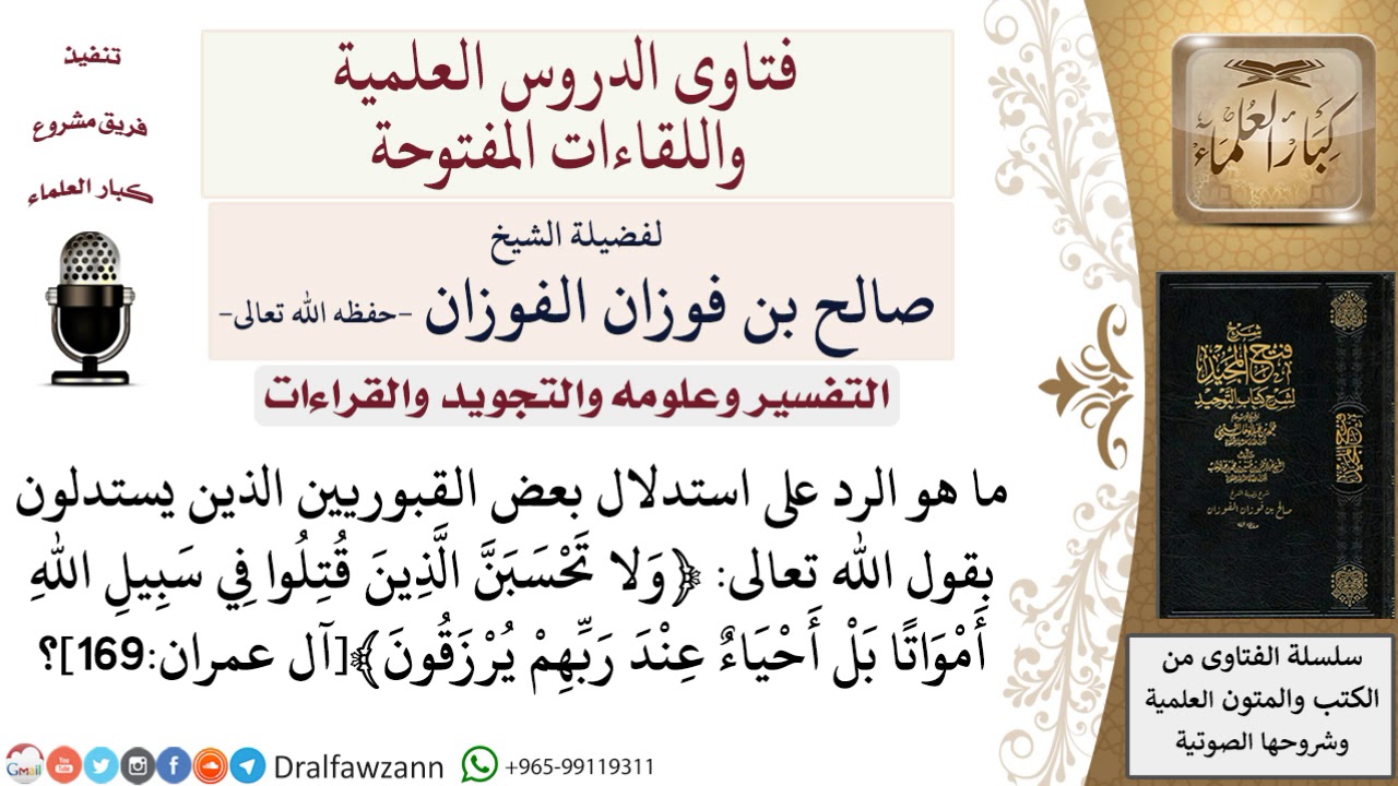 ما تفسير قوله تعالى ﴿ولا تحسبنّ الّذين قتلوا في سبيل اللّه أمواتا بل أحياء عند ربّهم يرزقون﴾؟
