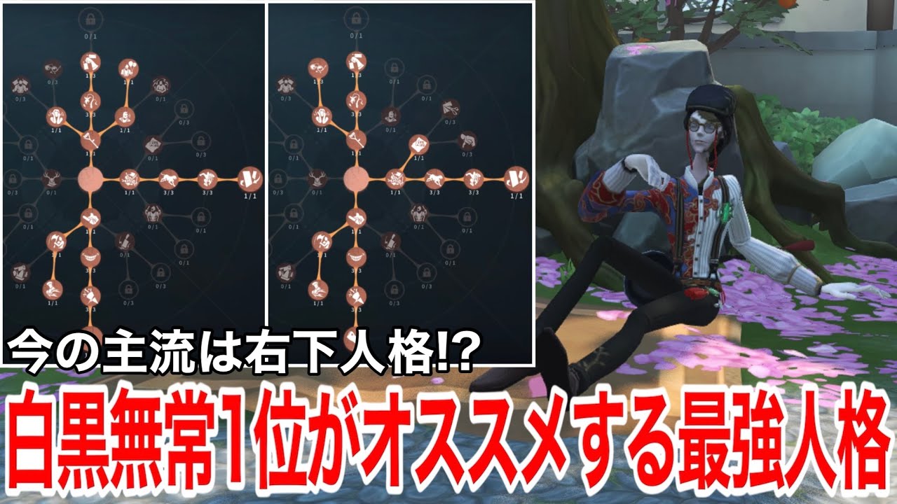 イト？白黒無常が最新版の「最強人格」を教えます！【IdentityV 第五人格】