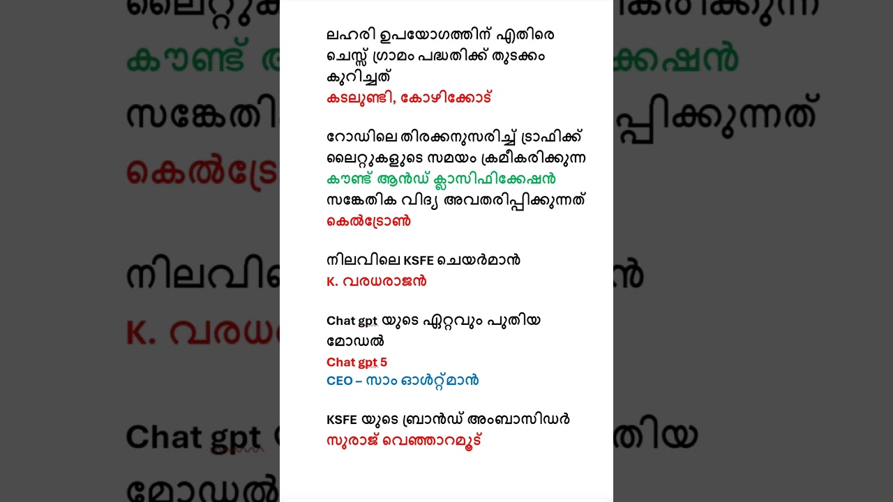 IMPORTANT CURRENT AFFAIRS FOR PSC EXAMS -2025|COMPANY BOARD LGS|BEVCO|VFA|#keralapsc #currentaffairs