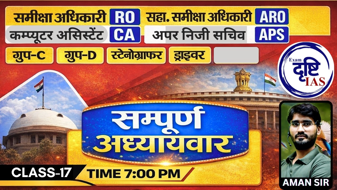 PRACTICE SET -17 || RO/ARO ALLAHABAD HIGH COURT || BY AMAN SIR || EXAM DRISHTI