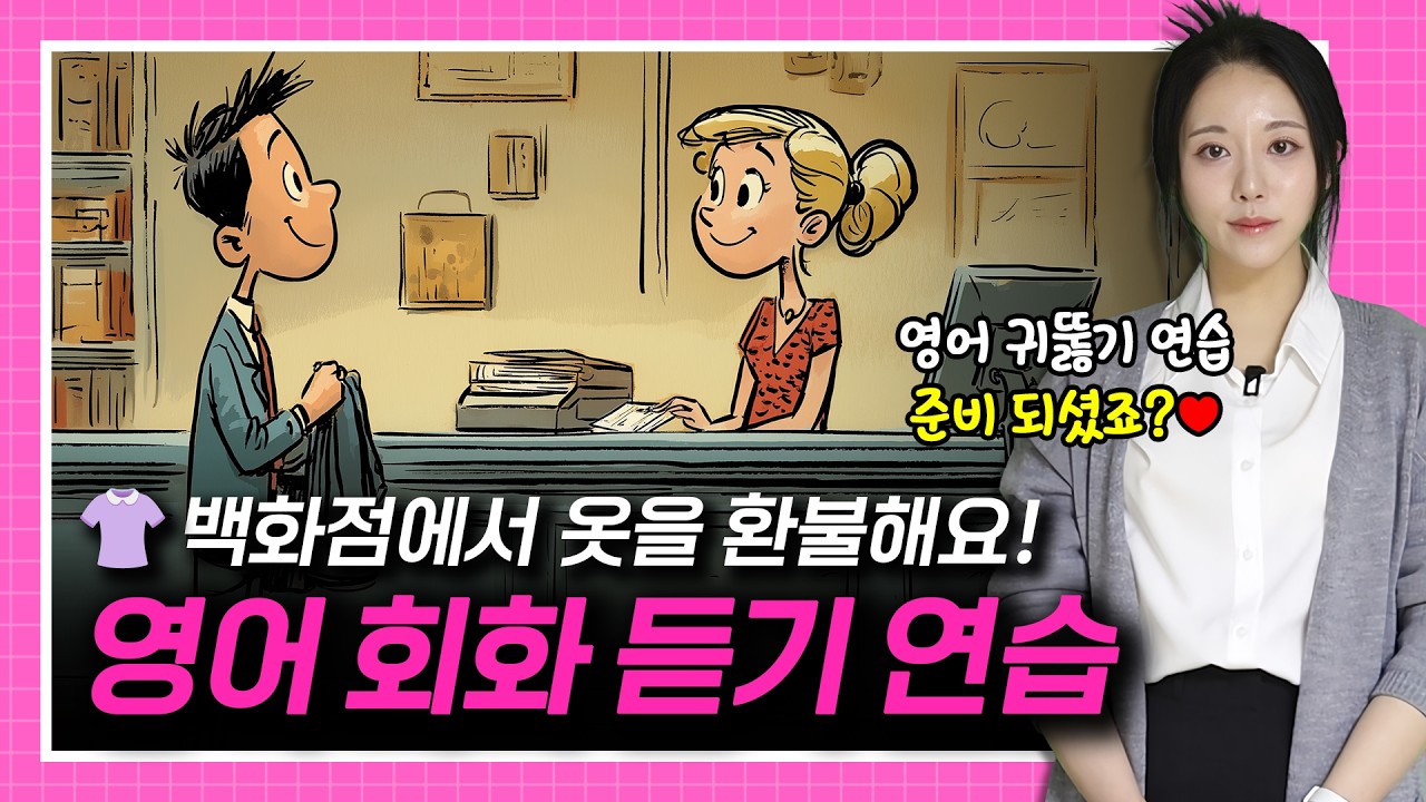 백화점에서 옷을 환불해요 👗💵🛒