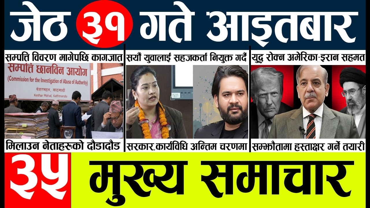 News🔴nepalinews l aaja ka mukhya Samachar,nepali Samachar live