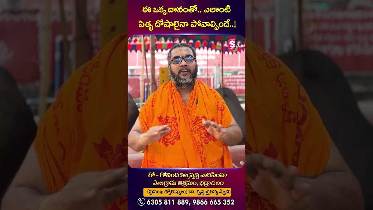 MAHALAYA PAKSHALU || Badrachalam || Krishna Chaitanya ||  ⁨@sumantvmax⁩
