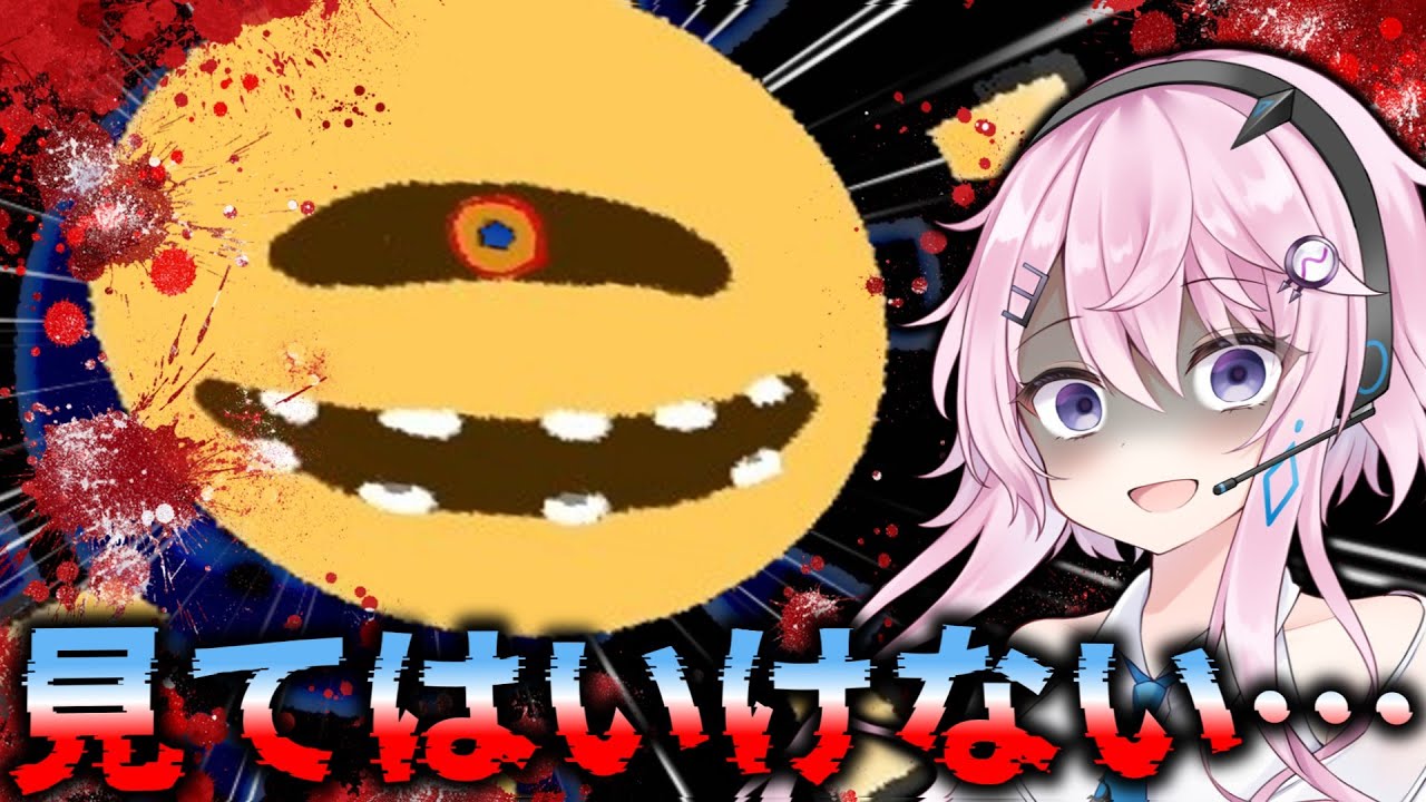 【ホラー注意】もしこの太陽を見かけたら絶対に見ないでください！【直視してはならない】