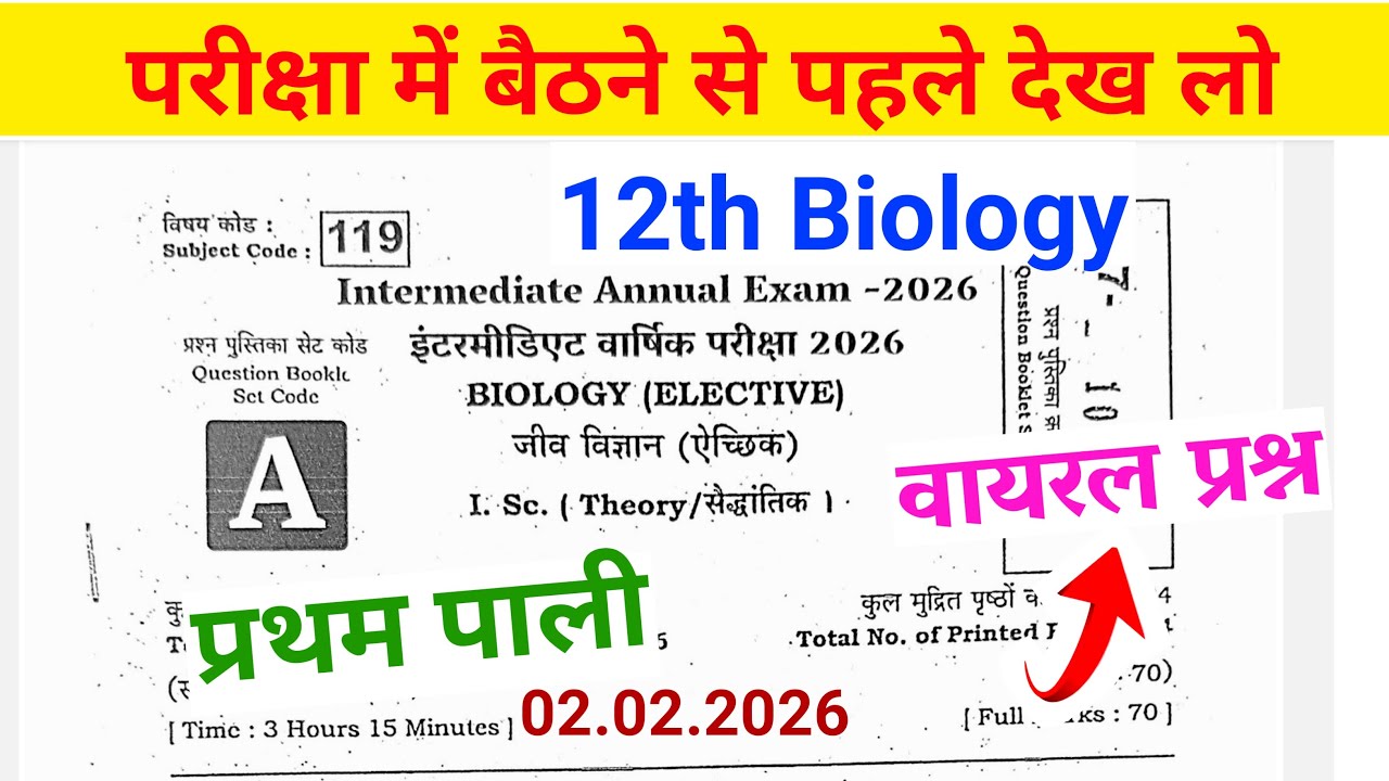 🛑02 February 12th Biology Viral Question 2026| Question Out, 12th Biology 2026, LIVE