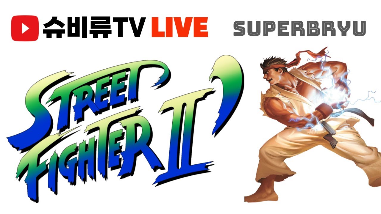 25.12.24(수) 슈비류 스트리트파이터2 LIVE 크리스마스 4:4 한중전 경기