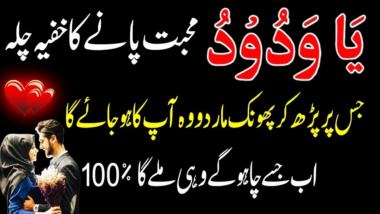 💖Ya Wadoodo Wazifa for Love & Attraction | Muhabbat Ka Powerful Wazifa for Husband Wife Relationship