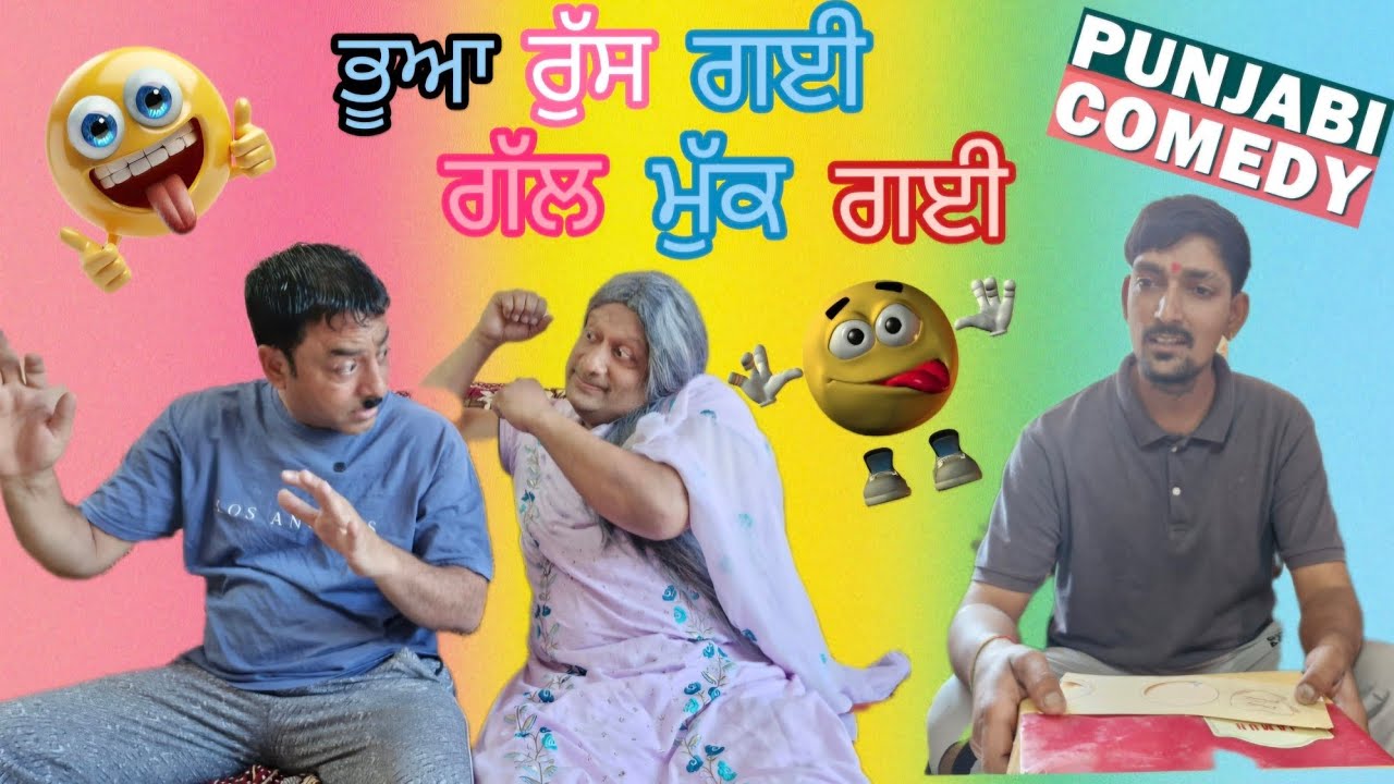 Bhatije da viah bhua nu jara v nai chaa😁😁😁#comedy #comedyfilms #funny #entertainment #punjabi