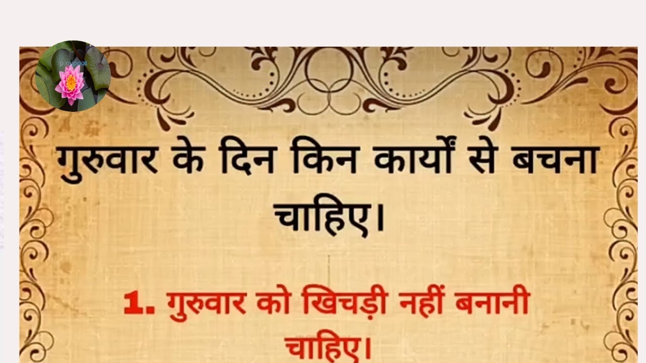गुरुवार के दिन किन किन कार्यों से बचना चाहिए, #shorts #vastu #astrology #trending
