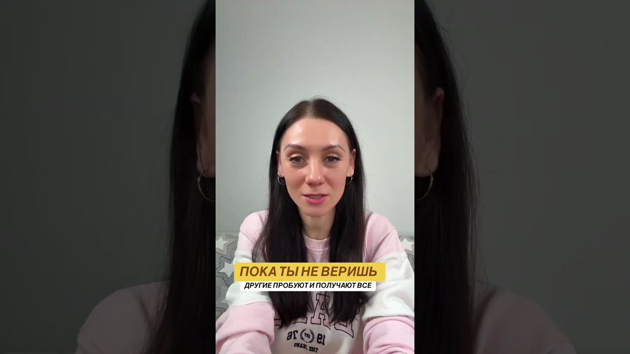 ПОКА ТЫ НЕ ВЕРИШЬ, ДРУГИЕ МЕНЯЮТ СВОЮ ЖИЗНЬ 