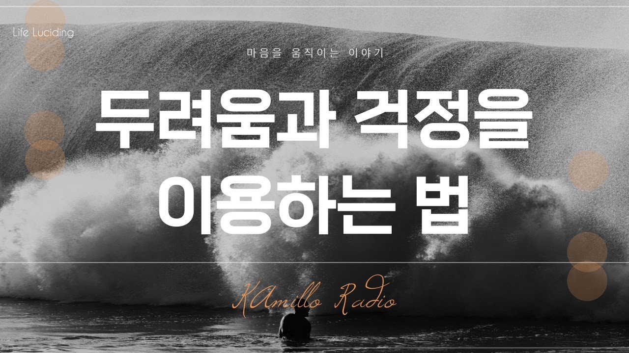 두려움과 의심을 느낀다면 '그것은 이루어진 결과에 대한 강력한 증거'입니다.