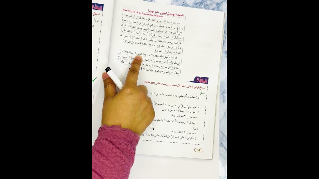 الصف التاسع/الكيمياء/درس خلايا التحليل الكهربائي ج(٣)