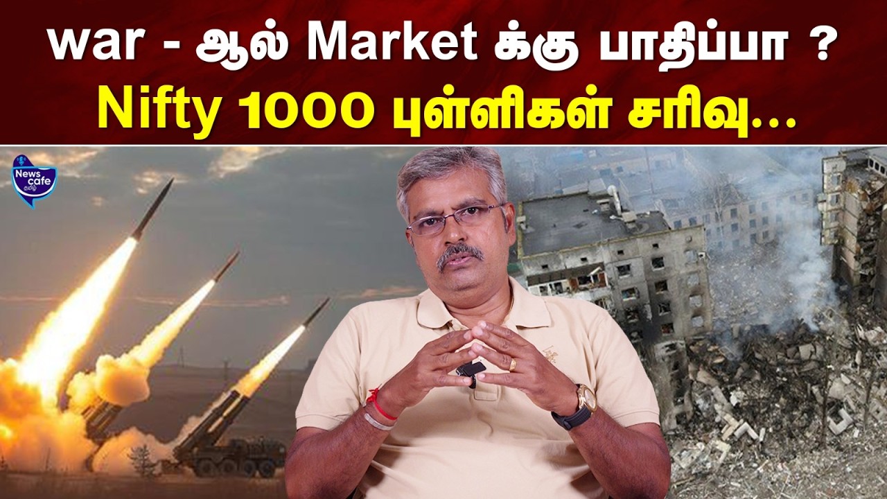 Market சரிவை நோக்கி போய்ட்டு இருக்கு... Investors ஜாக்கிரதை...