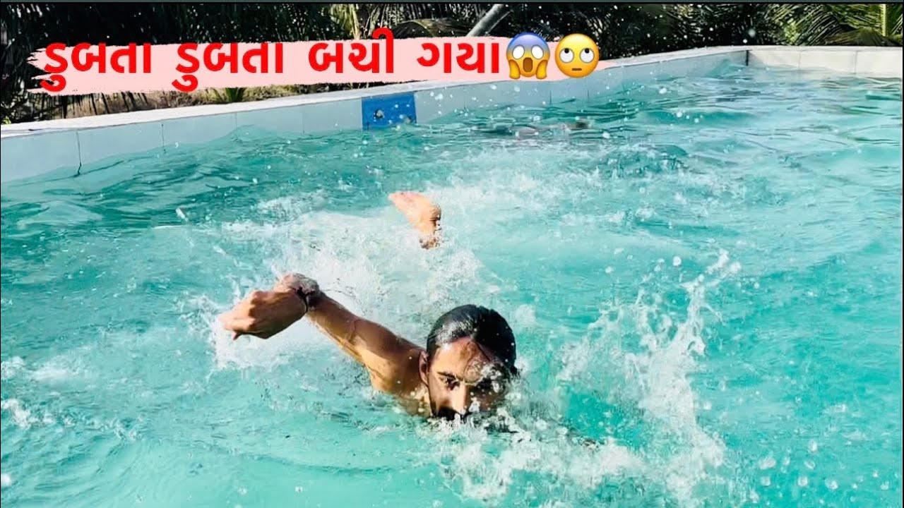 ડૂબતાં ડૂબતાં બચી ગયા😱🙄😨 || Tejas Odedra Official ||