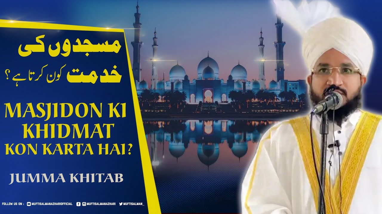 Masjidon ki khidmat kon karta hai ? | Jumma Khitab | Mufti Salman Azhari